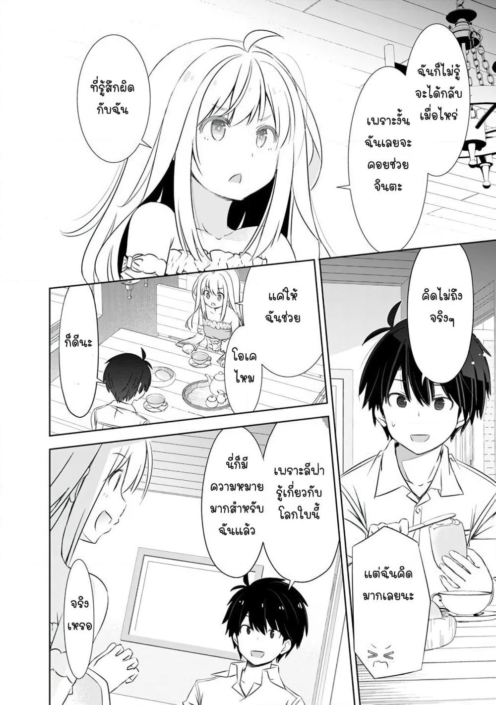 Attouteki Gacha Un De Isekai O Nariagaru! page 14