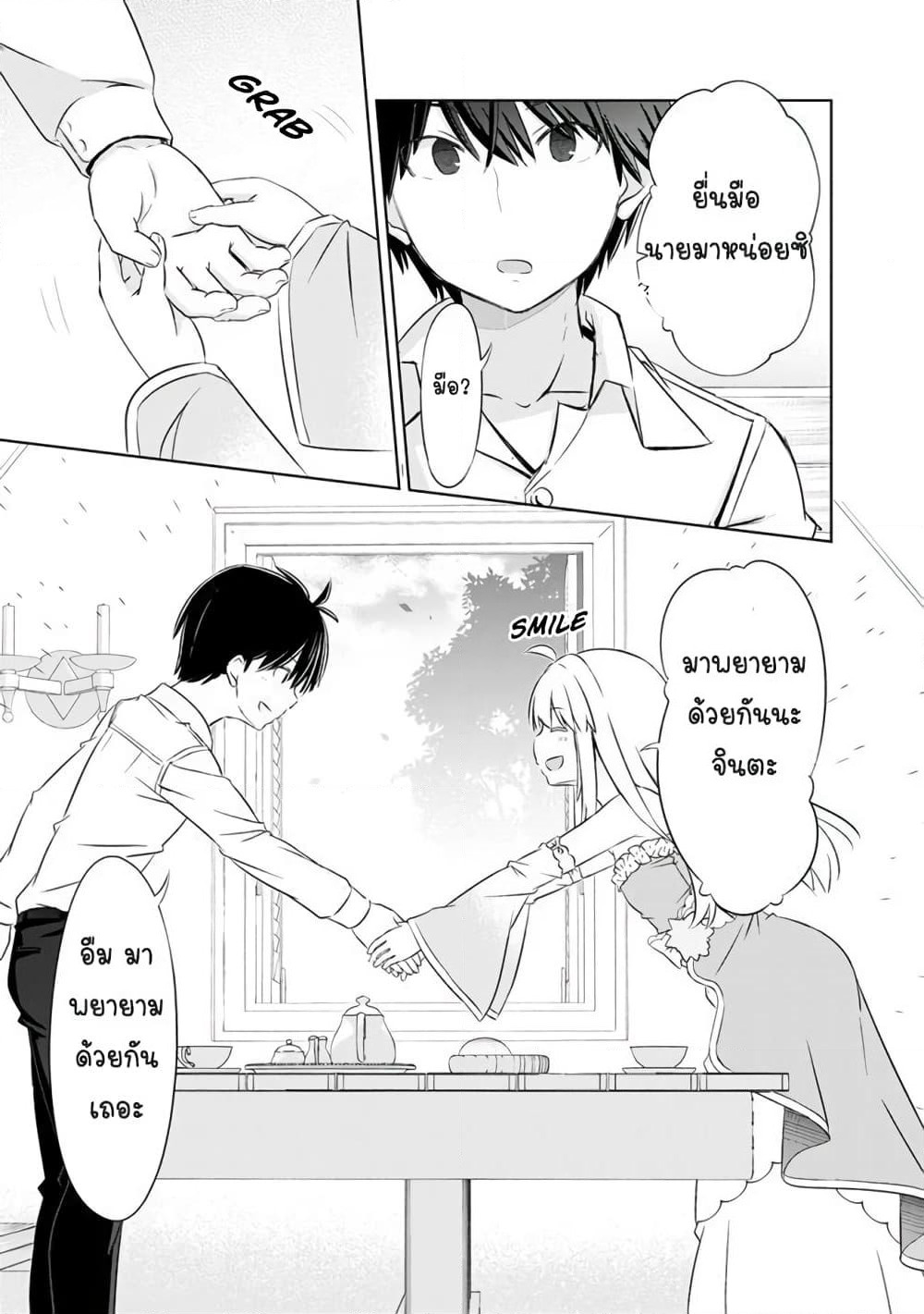 Attouteki Gacha Un De Isekai O Nariagaru! page 15