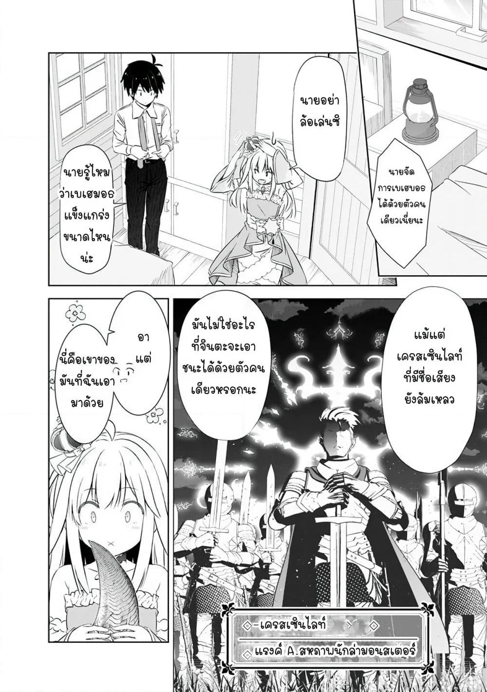 Attouteki Gacha Un De Isekai O Nariagaru! page 16