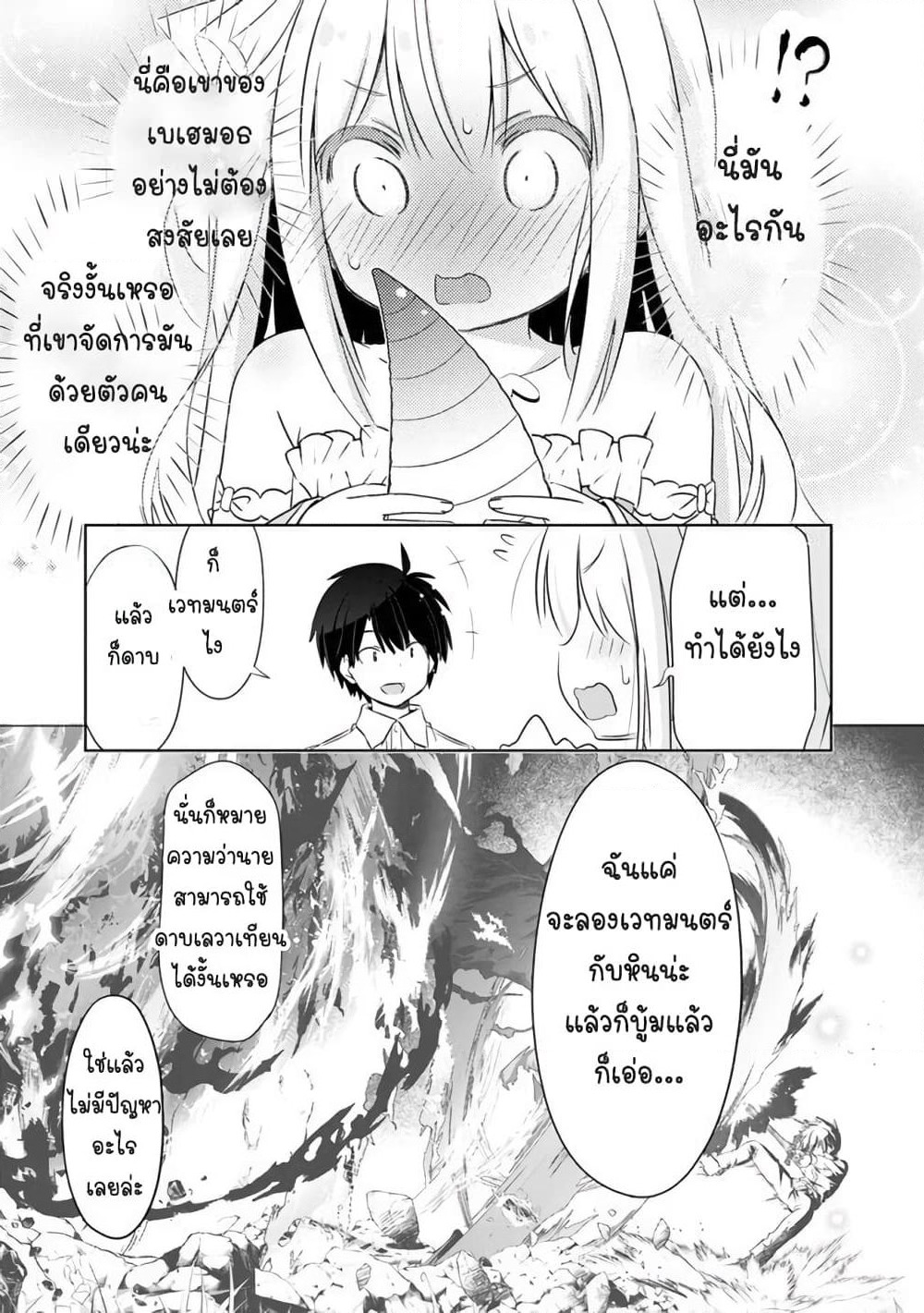 Attouteki Gacha Un De Isekai O Nariagaru! page 17