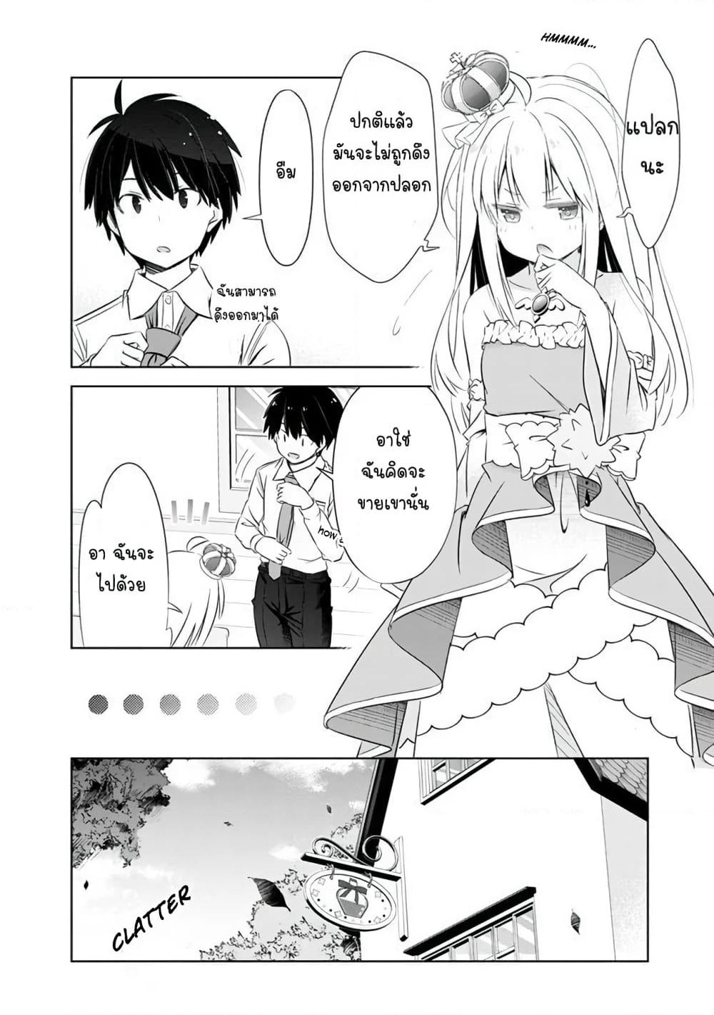 Attouteki Gacha Un De Isekai O Nariagaru! page 18