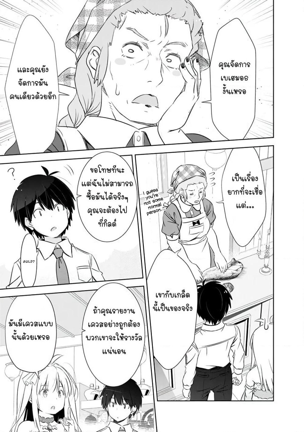 Attouteki Gacha Un De Isekai O Nariagaru! page 19