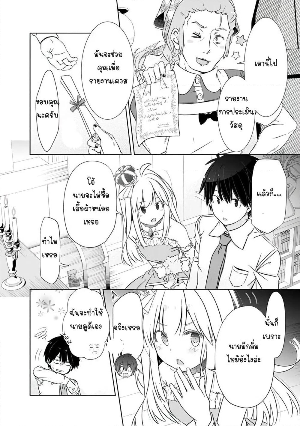 Attouteki Gacha Un De Isekai O Nariagaru! page 20