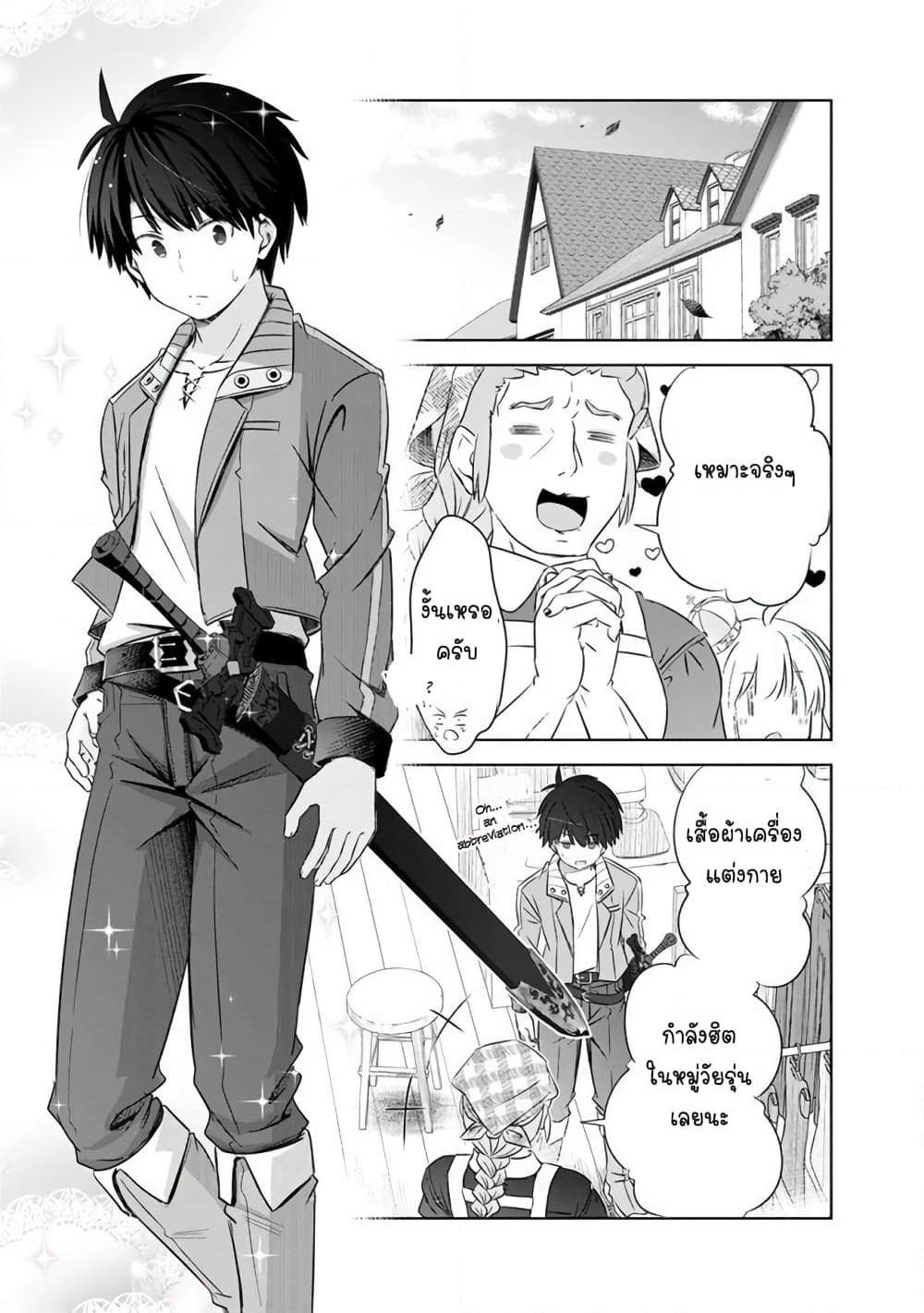 Attouteki Gacha Un De Isekai O Nariagaru! page 21