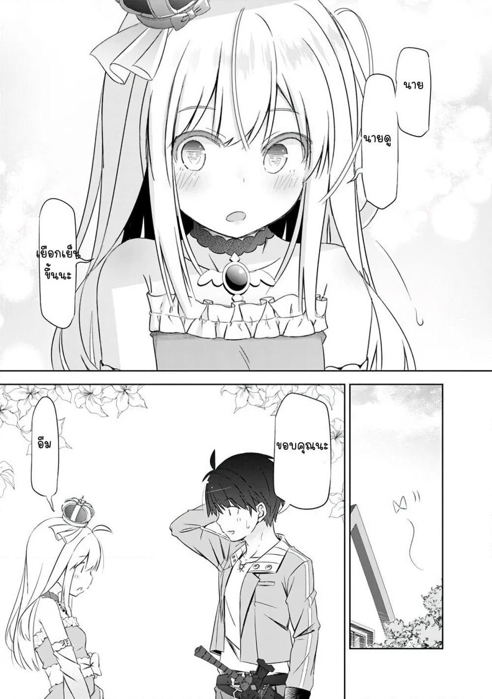 Attouteki Gacha Un De Isekai O Nariagaru! page 23