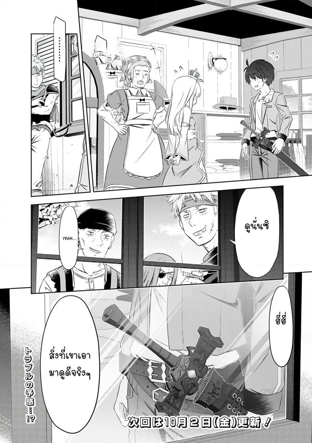 Attouteki Gacha Un De Isekai O Nariagaru! page 24