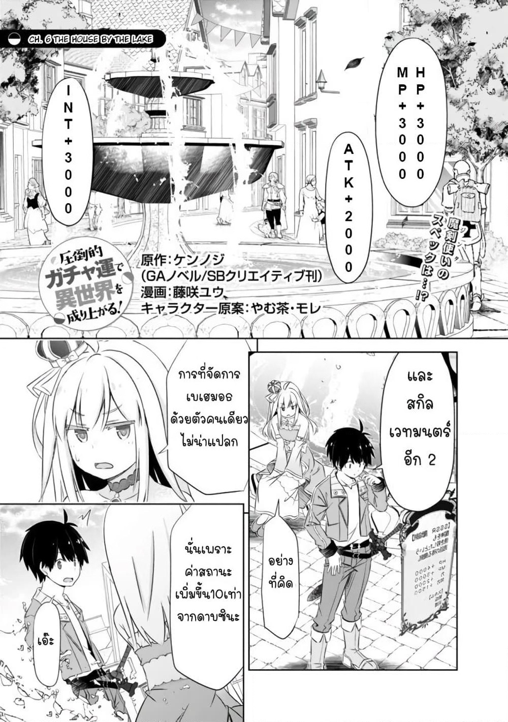Attouteki Gacha Un De Isekai O Nariagaru! page 1