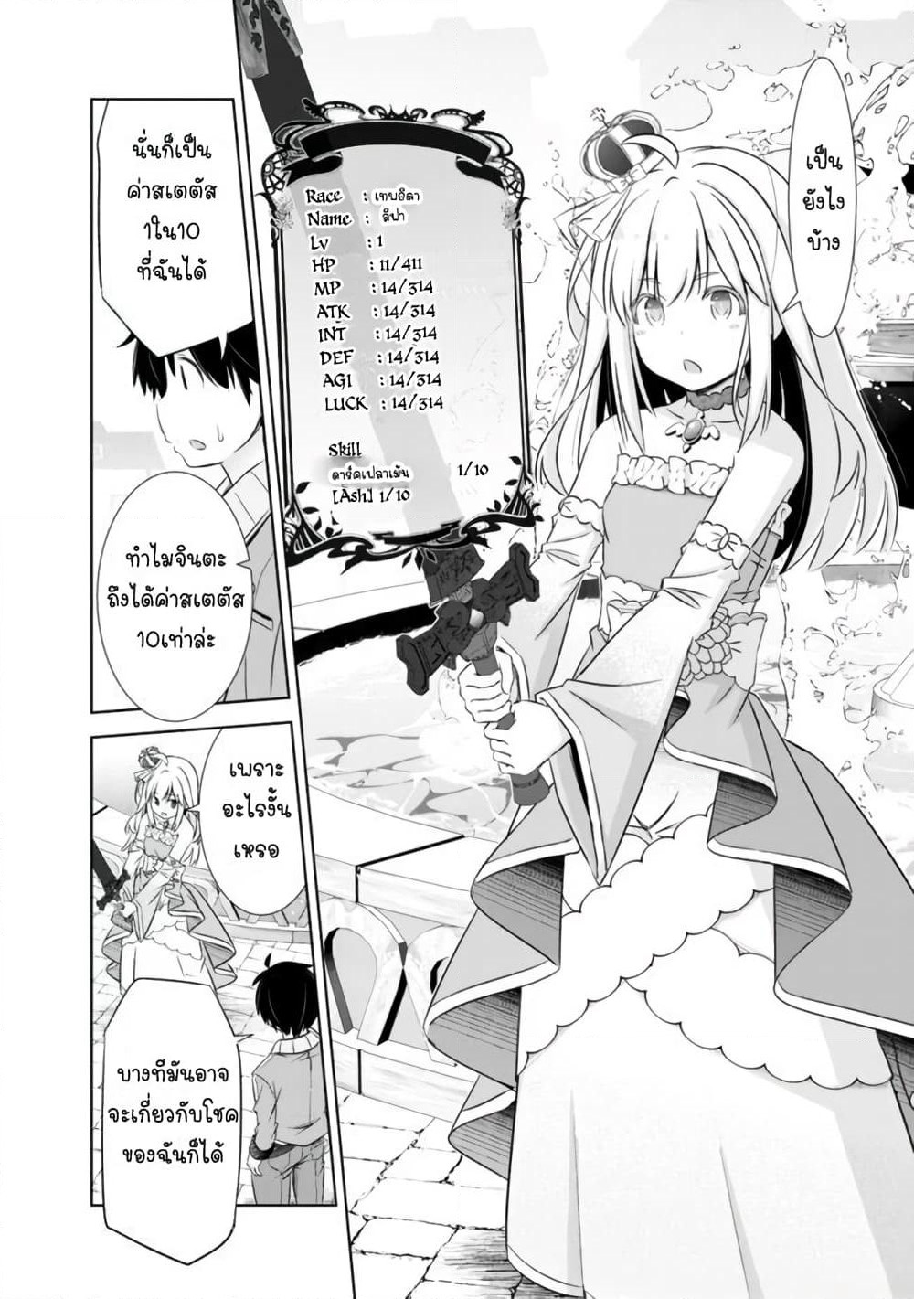 Attouteki Gacha Un De Isekai O Nariagaru! page 2