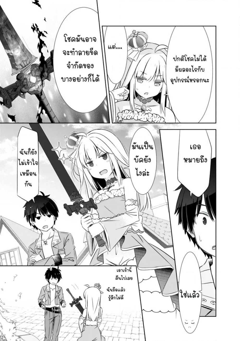 Attouteki Gacha Un De Isekai O Nariagaru! page 3