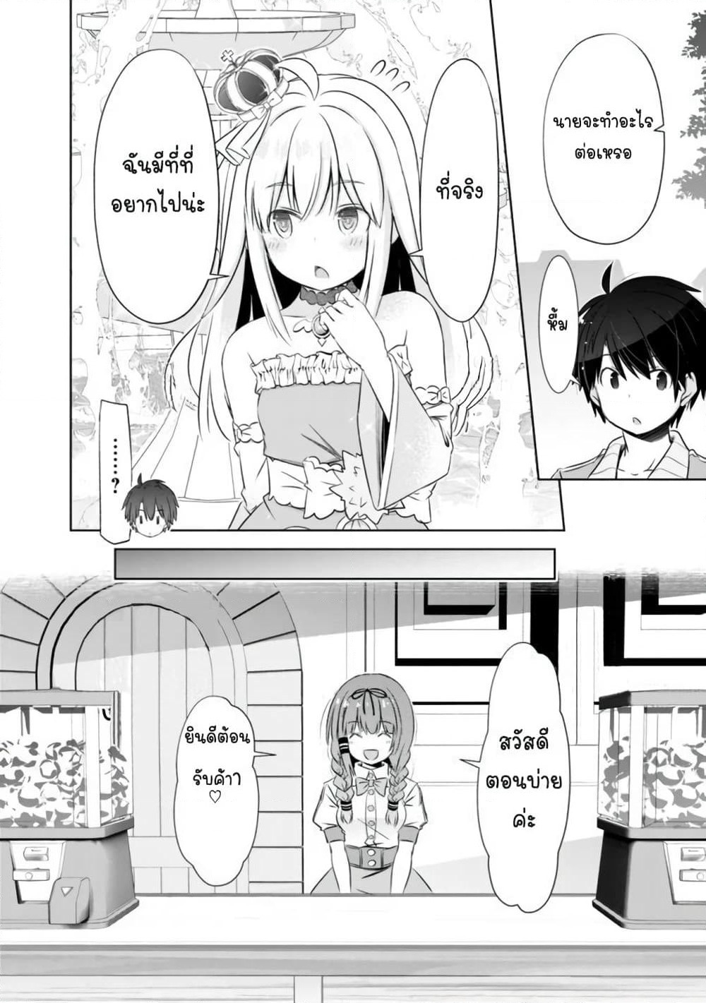 Attouteki Gacha Un De Isekai O Nariagaru! page 4