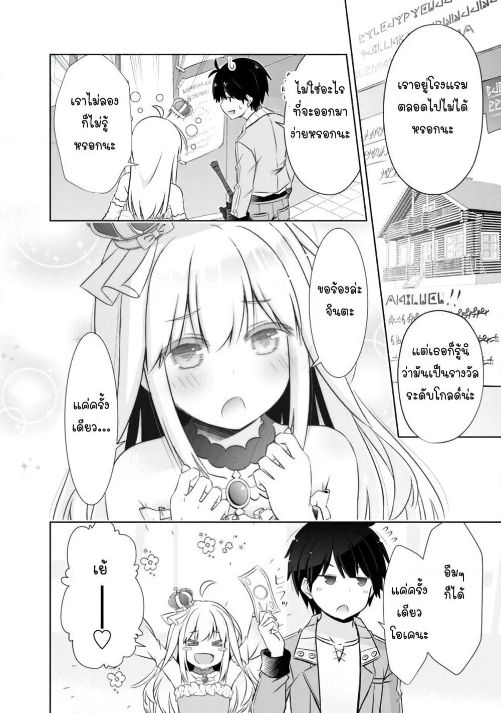 Attouteki Gacha Un De Isekai O Nariagaru! page 6