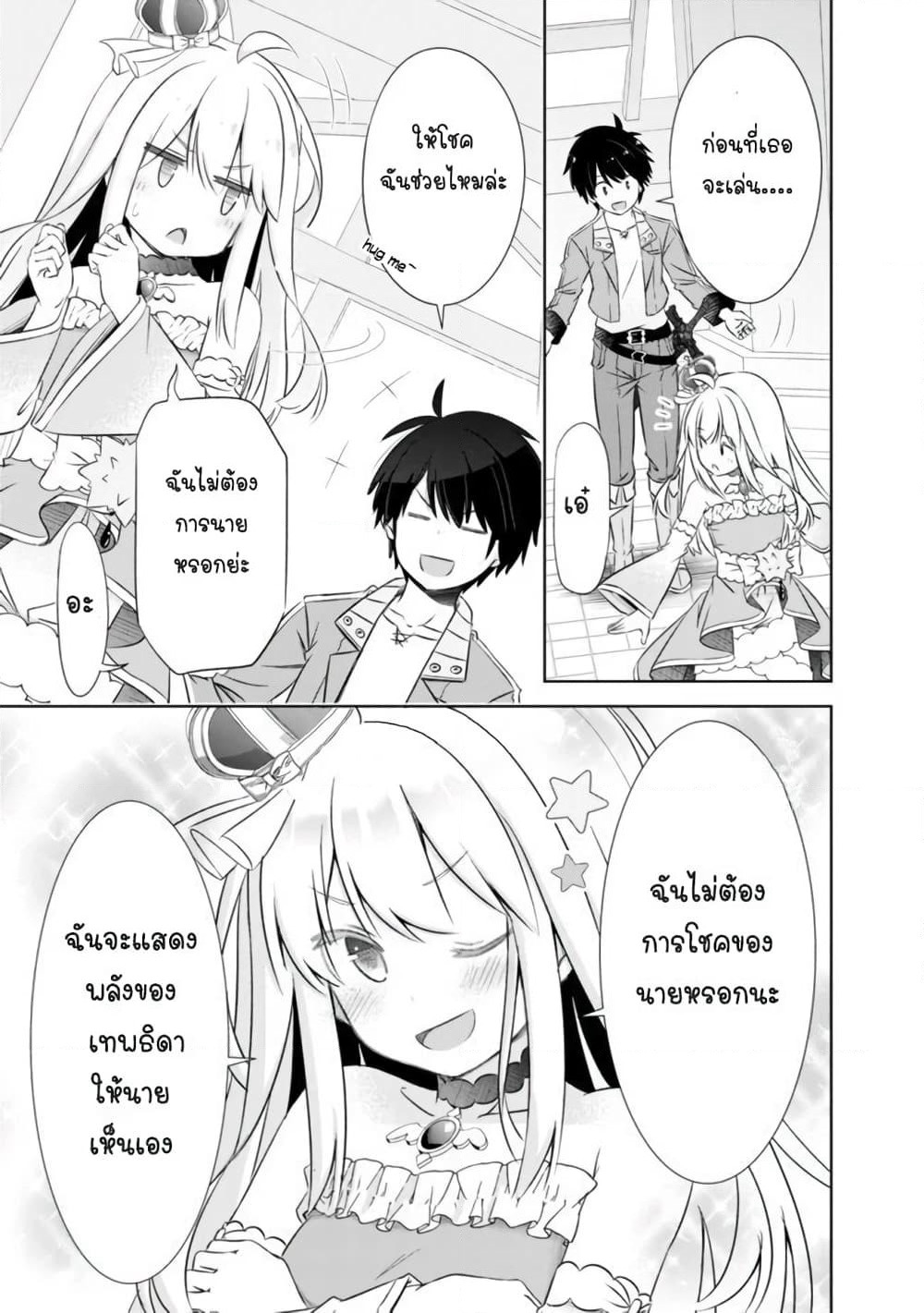 Attouteki Gacha Un De Isekai O Nariagaru! page 7