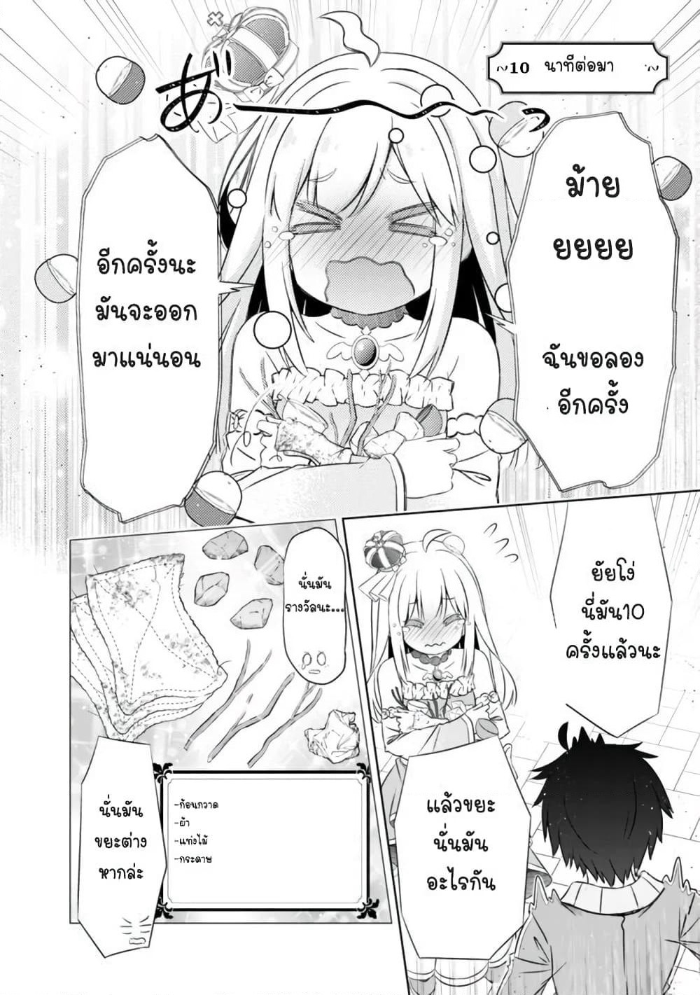 Attouteki Gacha Un De Isekai O Nariagaru! page 8