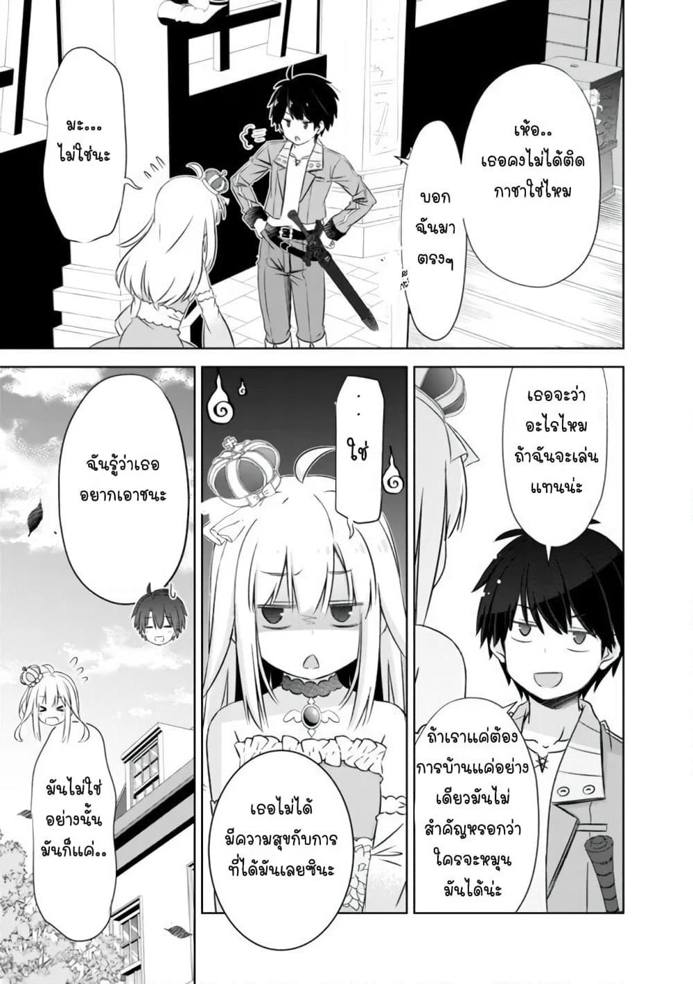 Attouteki Gacha Un De Isekai O Nariagaru! page 9
