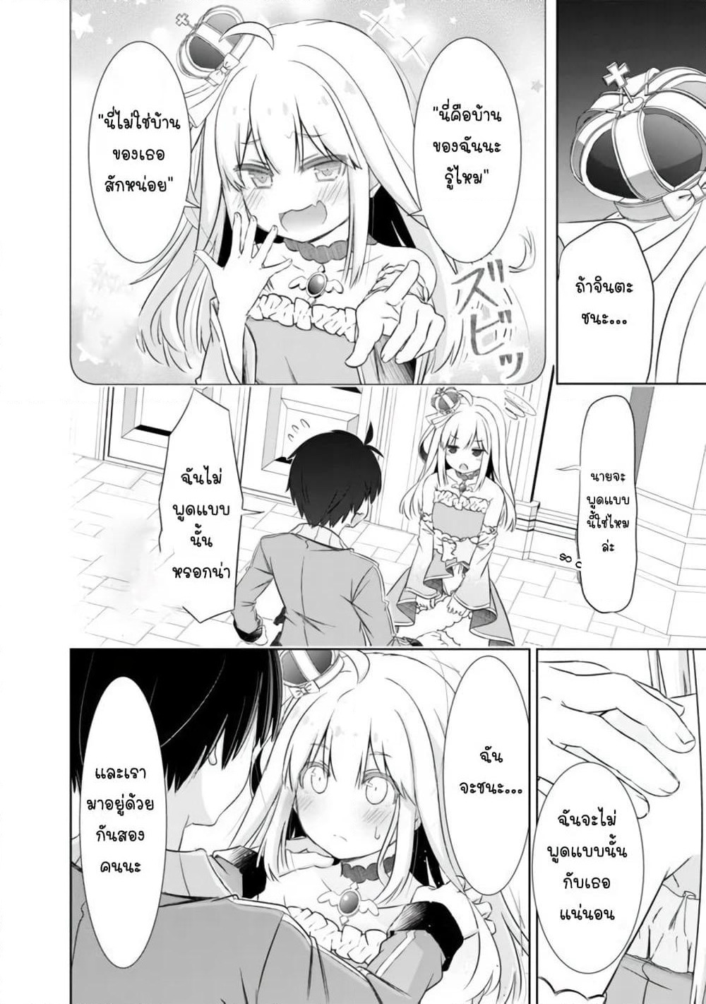 Attouteki Gacha Un De Isekai O Nariagaru! page 10