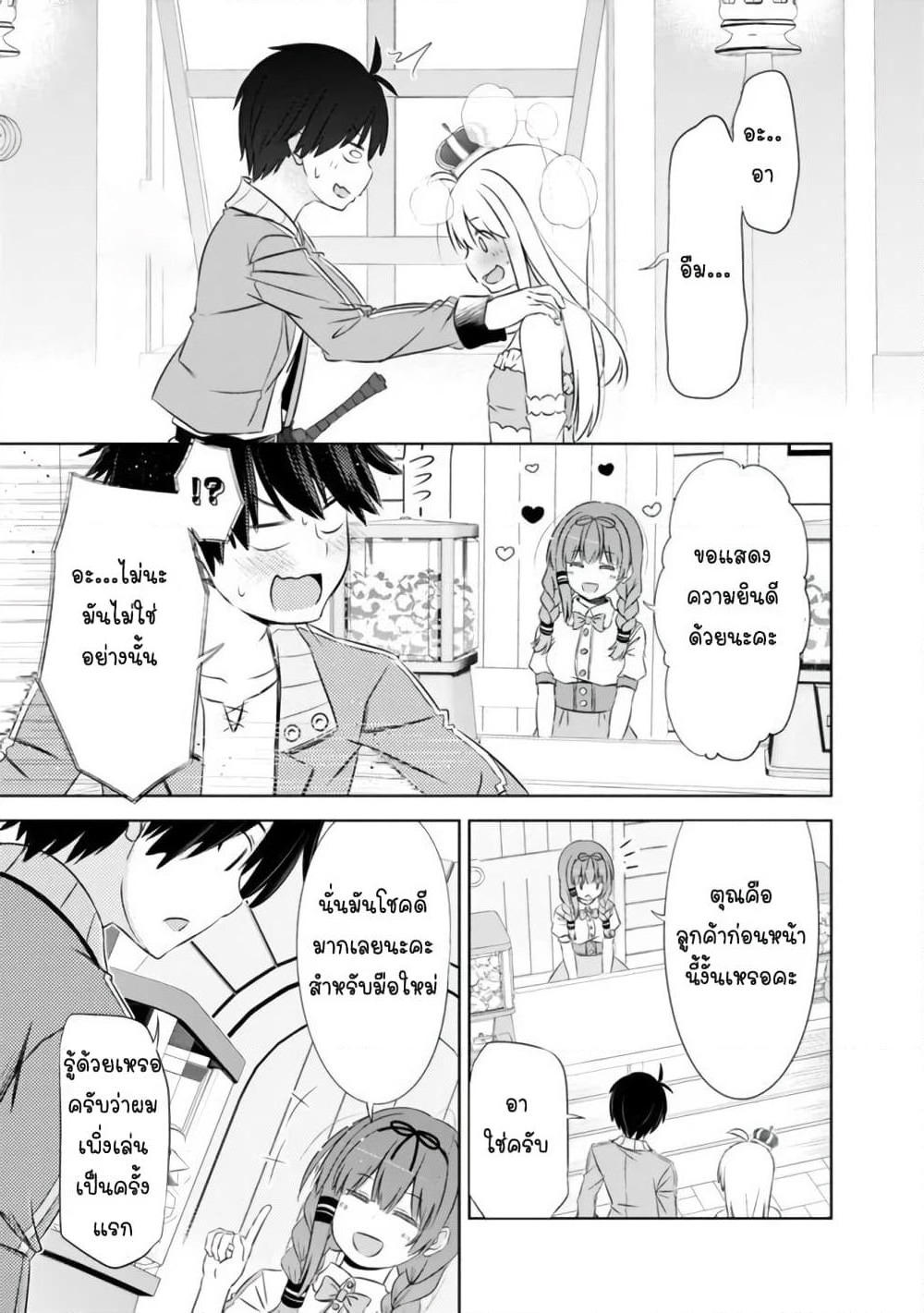 Attouteki Gacha Un De Isekai O Nariagaru! page 11