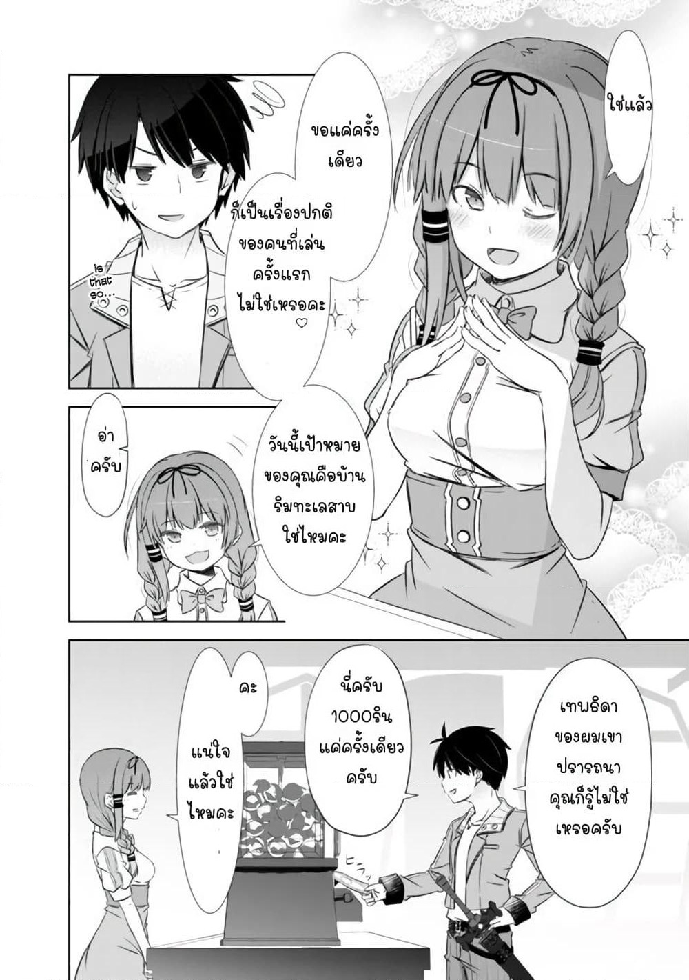 Attouteki Gacha Un De Isekai O Nariagaru! page 12