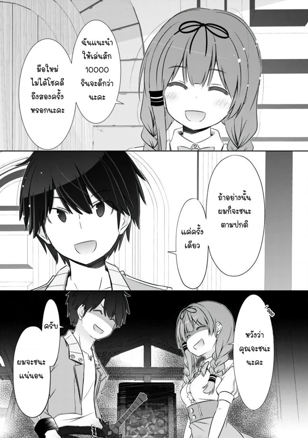 Attouteki Gacha Un De Isekai O Nariagaru! page 13
