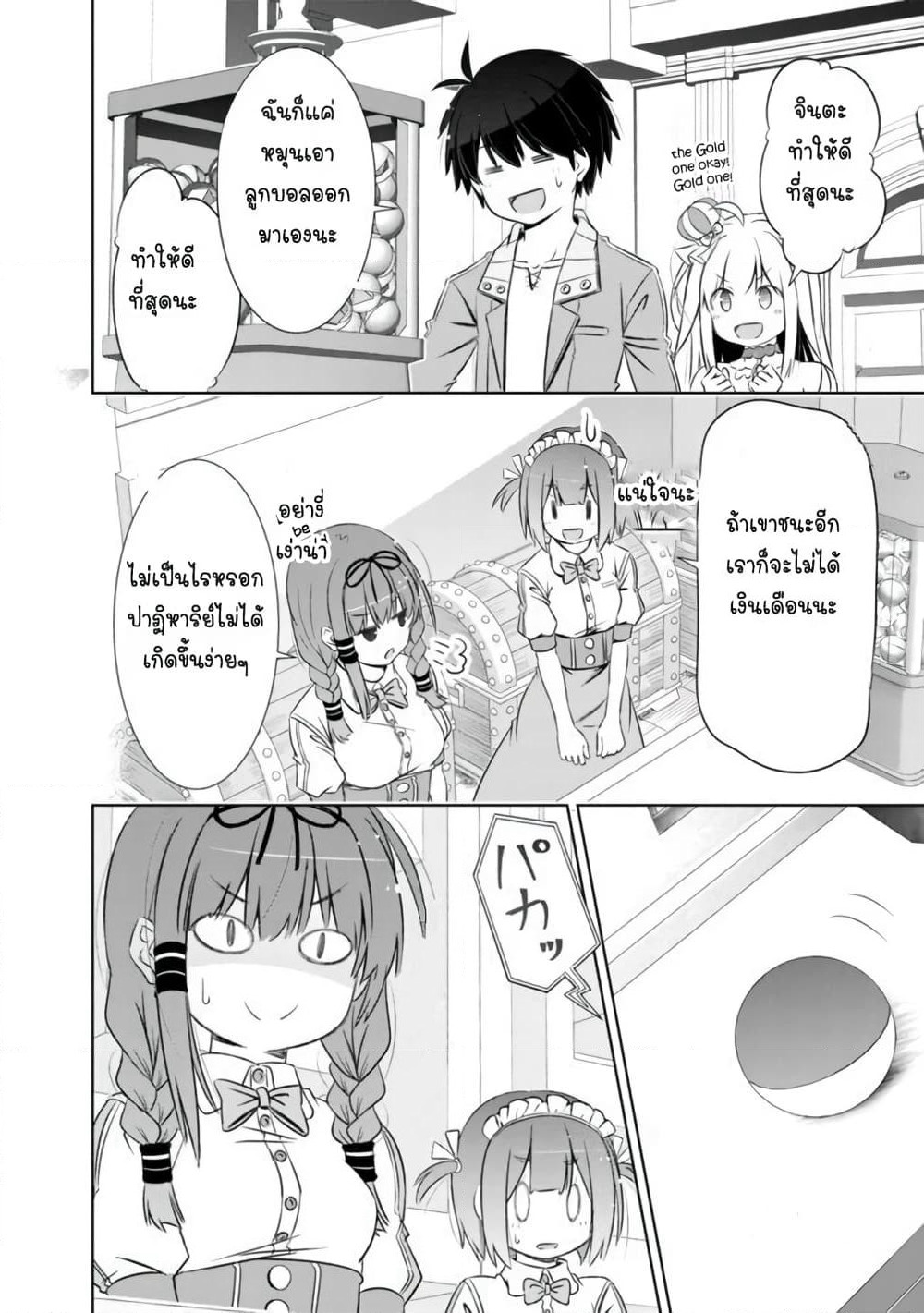 Attouteki Gacha Un De Isekai O Nariagaru! page 14