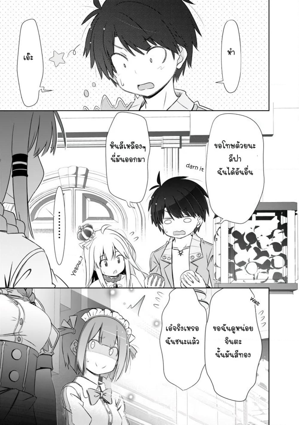 Attouteki Gacha Un De Isekai O Nariagaru! page 15