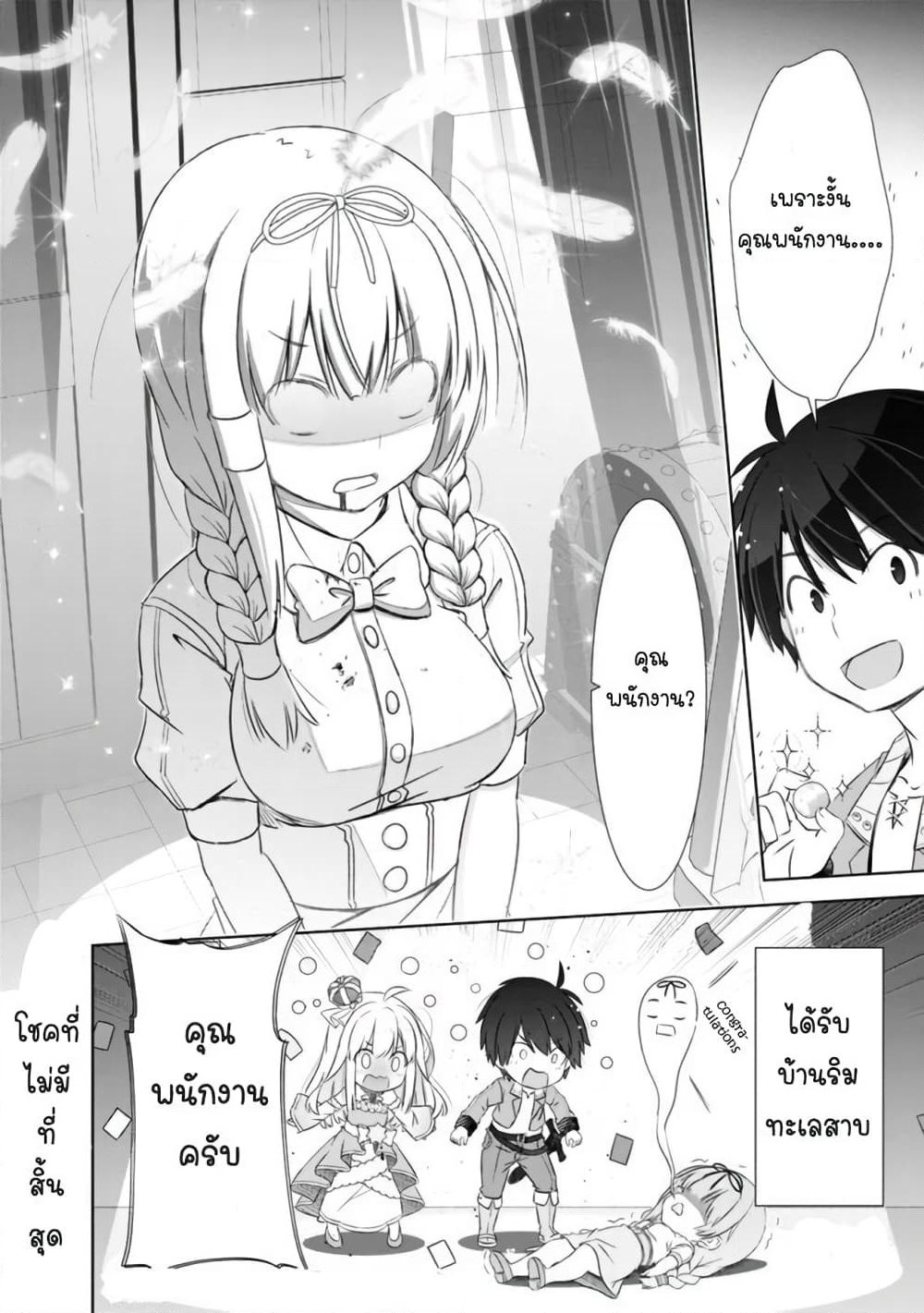 Attouteki Gacha Un De Isekai O Nariagaru! page 16