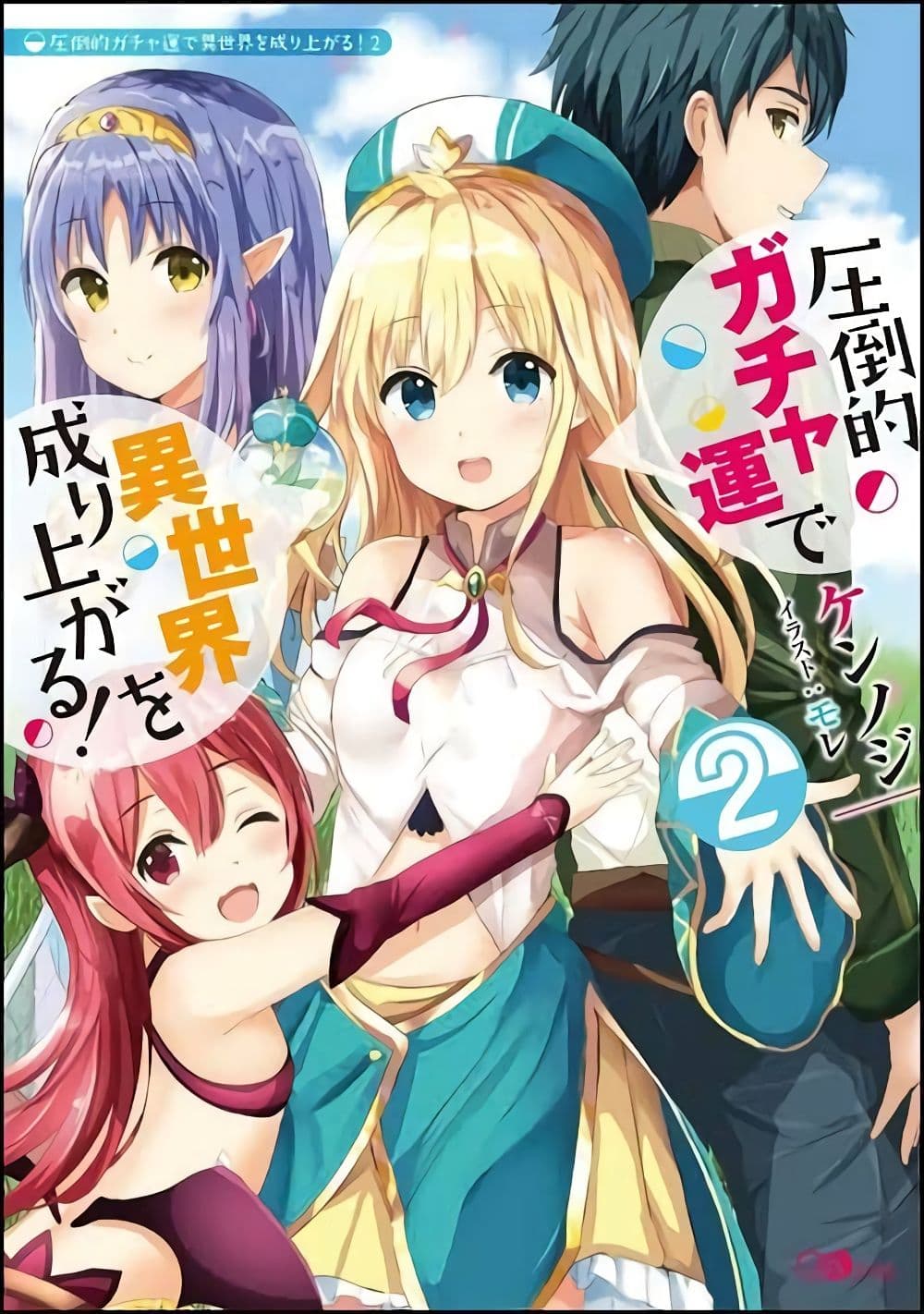Attouteki Gacha Un De Isekai O Nariagaru! page 1