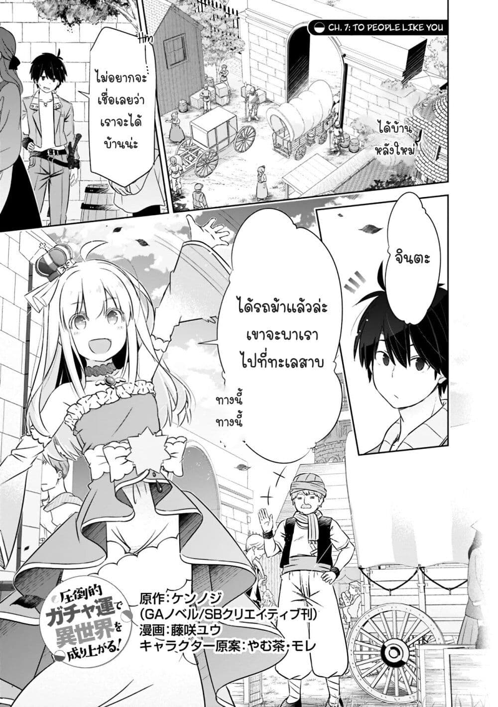 Attouteki Gacha Un De Isekai O Nariagaru! page 2