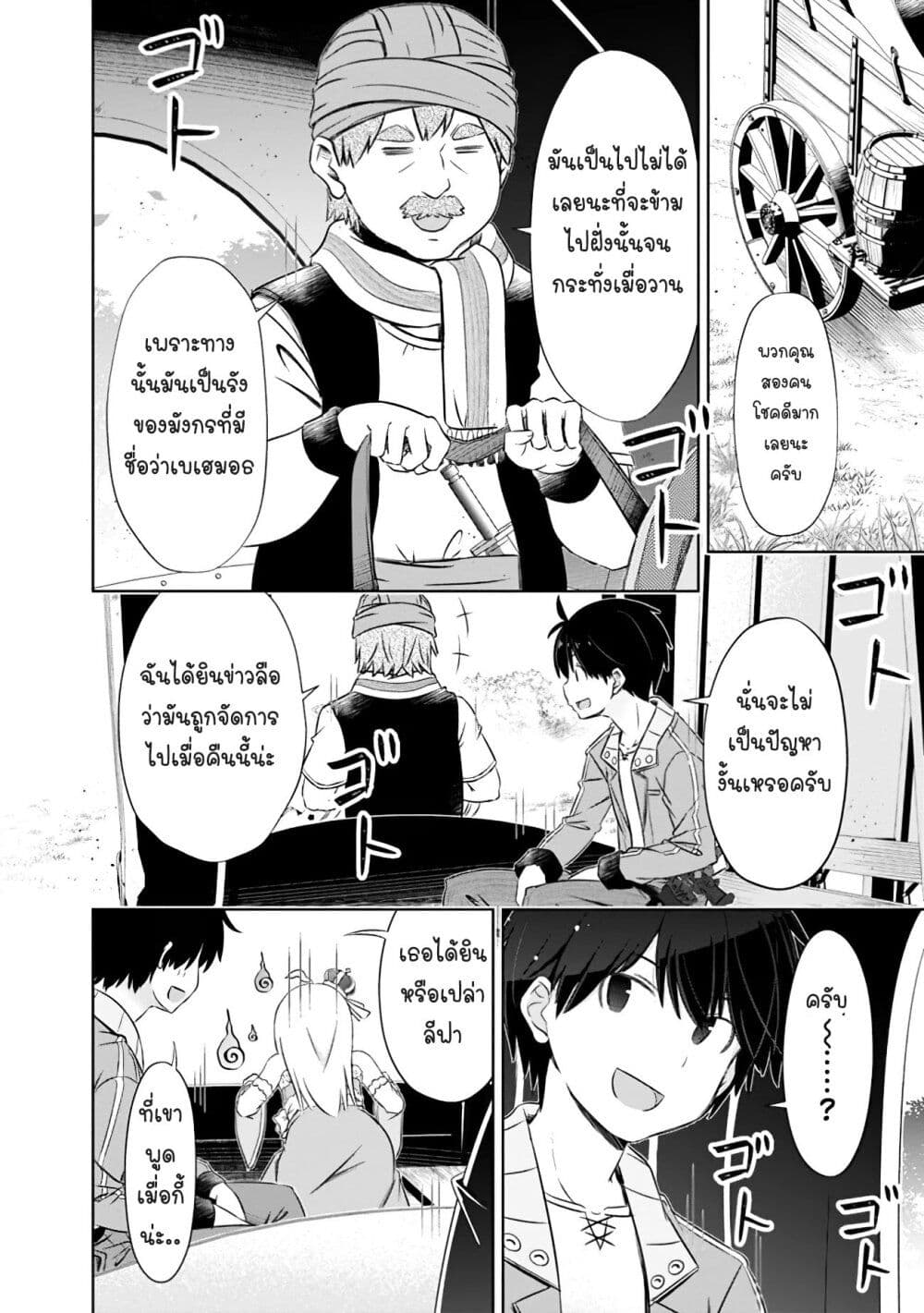 Attouteki Gacha Un De Isekai O Nariagaru! page 3