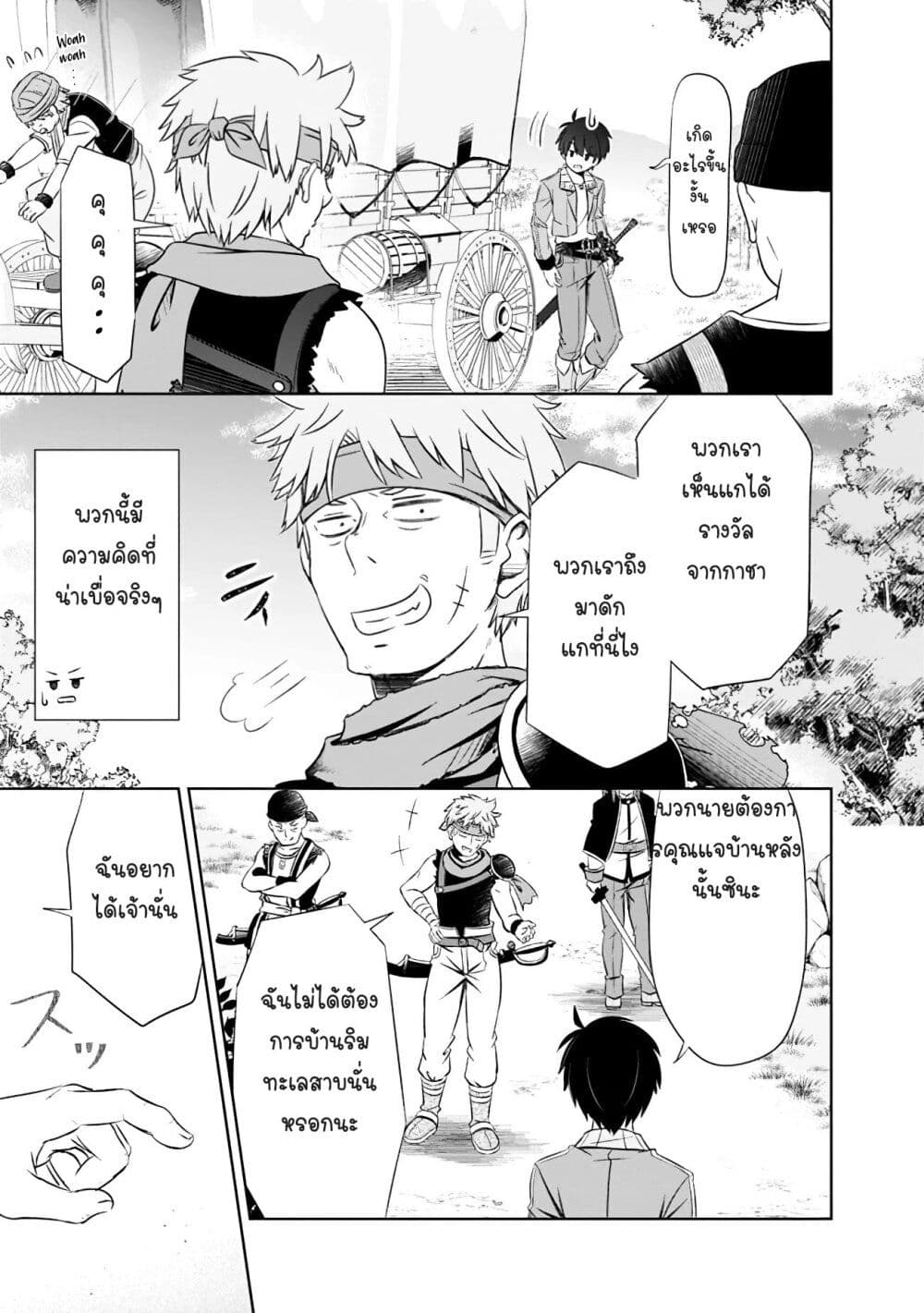 Attouteki Gacha Un De Isekai O Nariagaru! page 6