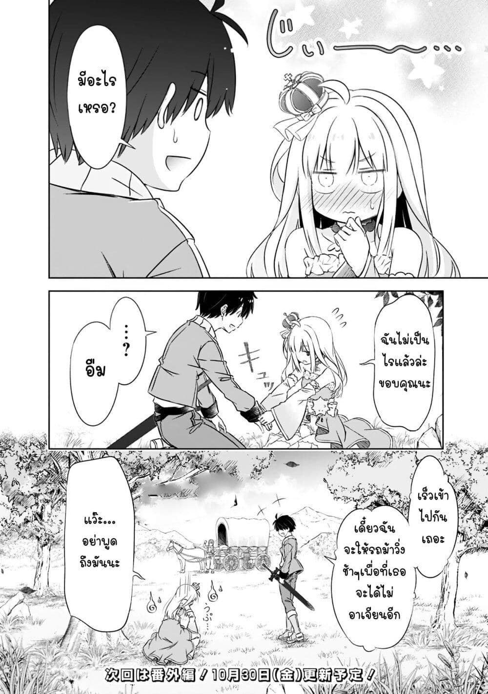 Attouteki Gacha Un De Isekai O Nariagaru! page 10