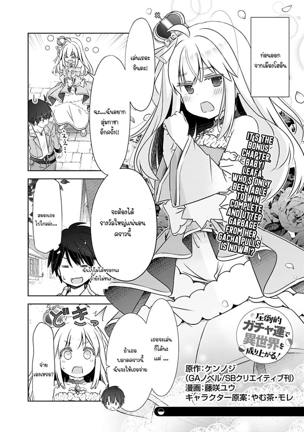 Attouteki Gacha Un De Isekai O Nariagaru! page 1