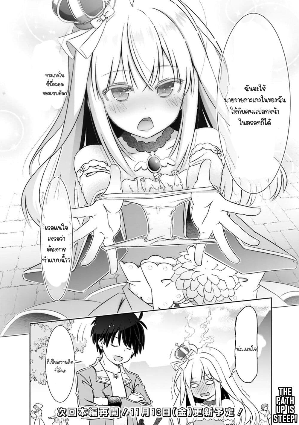 Attouteki Gacha Un De Isekai O Nariagaru! page 2
