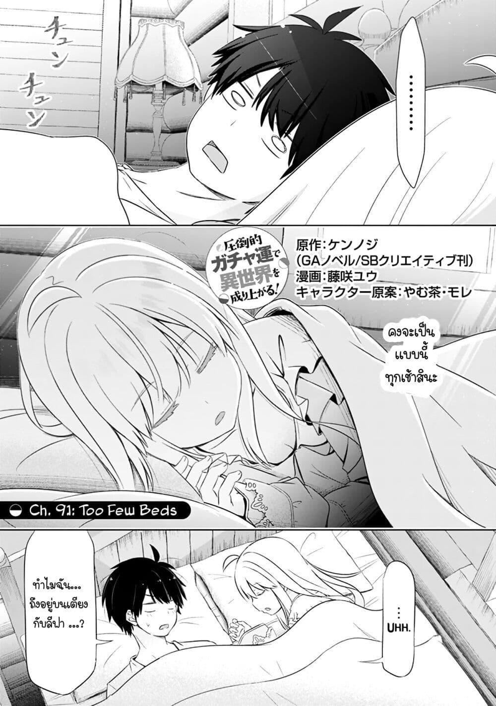 Attouteki Gacha Un De Isekai O Nariagaru! page 1