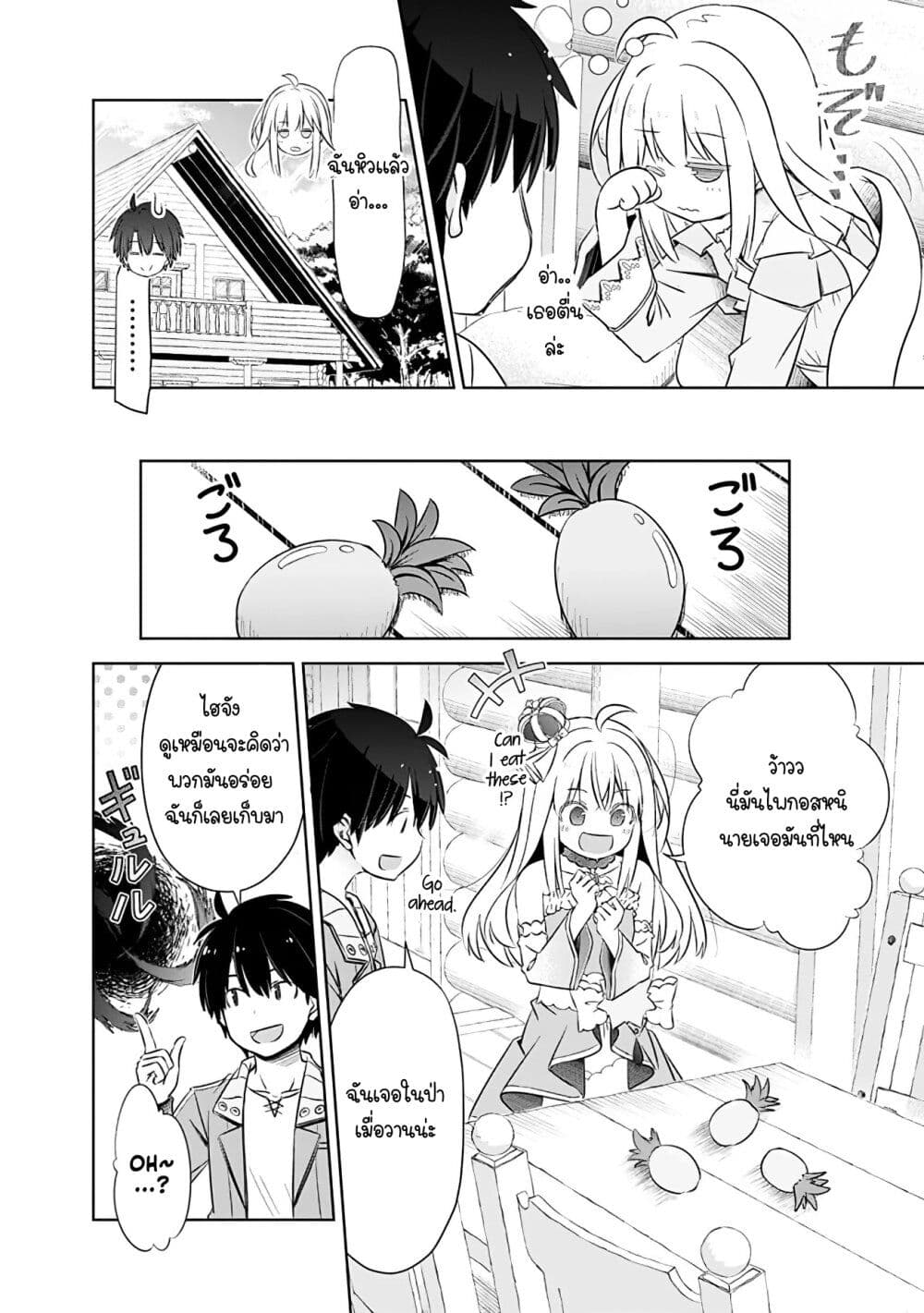 Attouteki Gacha Un De Isekai O Nariagaru! page 6
