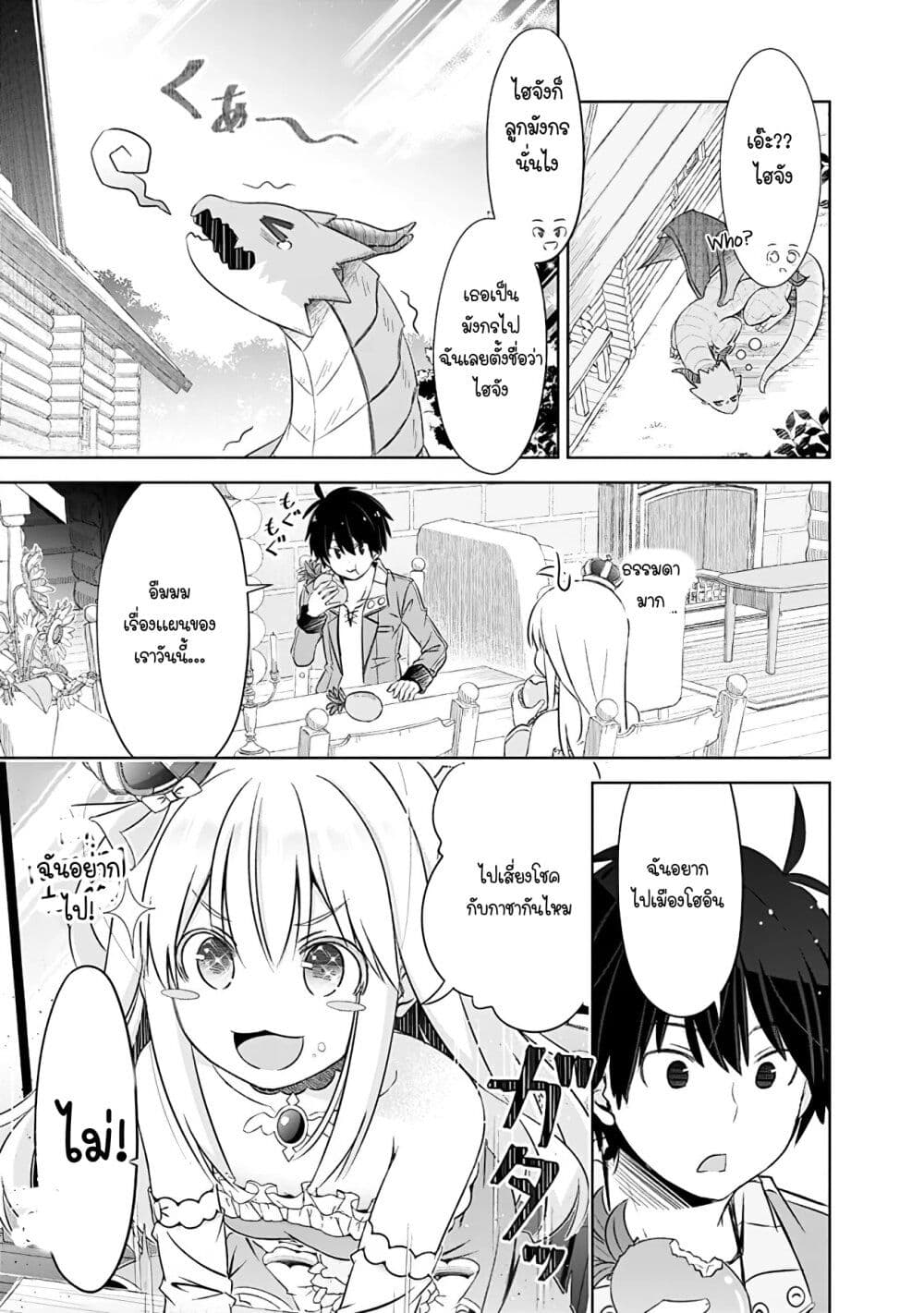 Attouteki Gacha Un De Isekai O Nariagaru! page 7