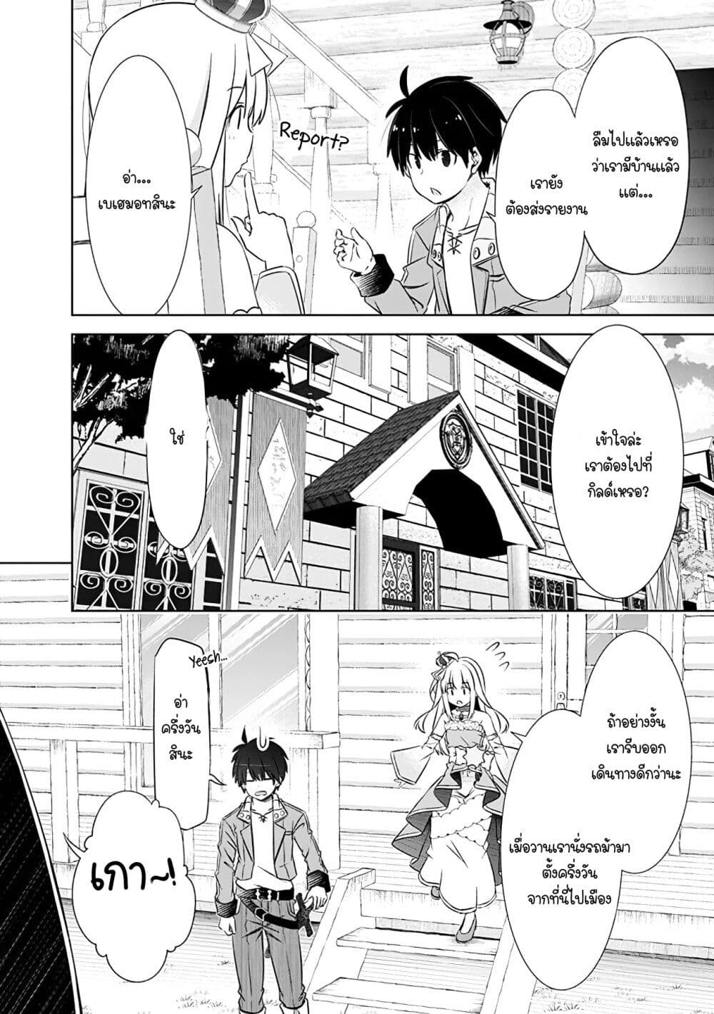 Attouteki Gacha Un De Isekai O Nariagaru! page 8