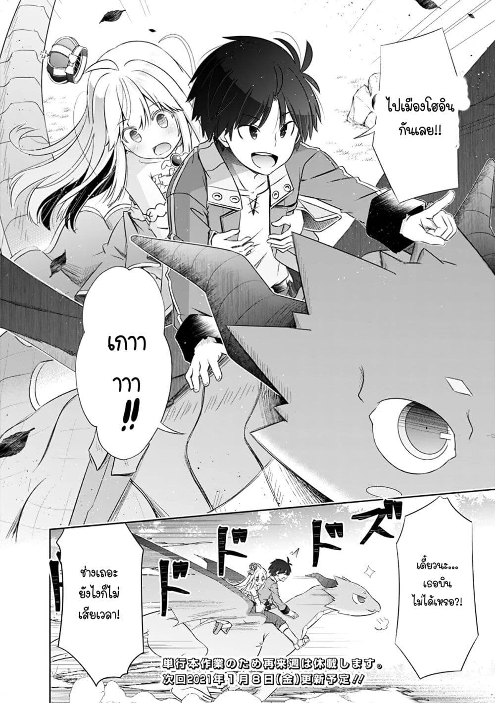 Attouteki Gacha Un De Isekai O Nariagaru! page 10