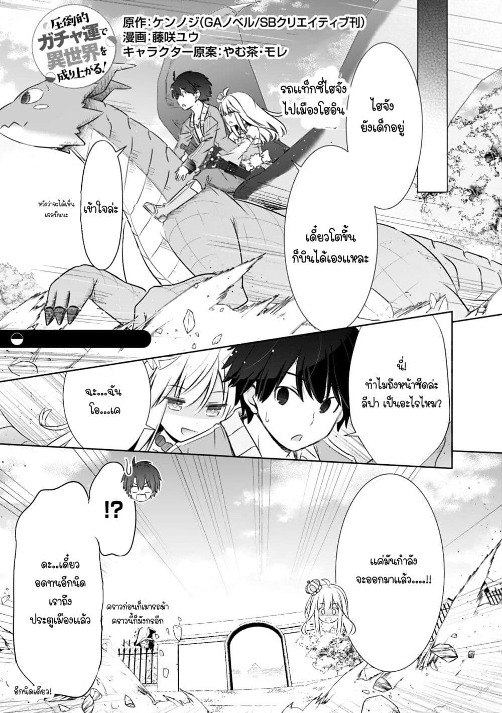 Attouteki Gacha Un De Isekai O Nariagaru! page 11
