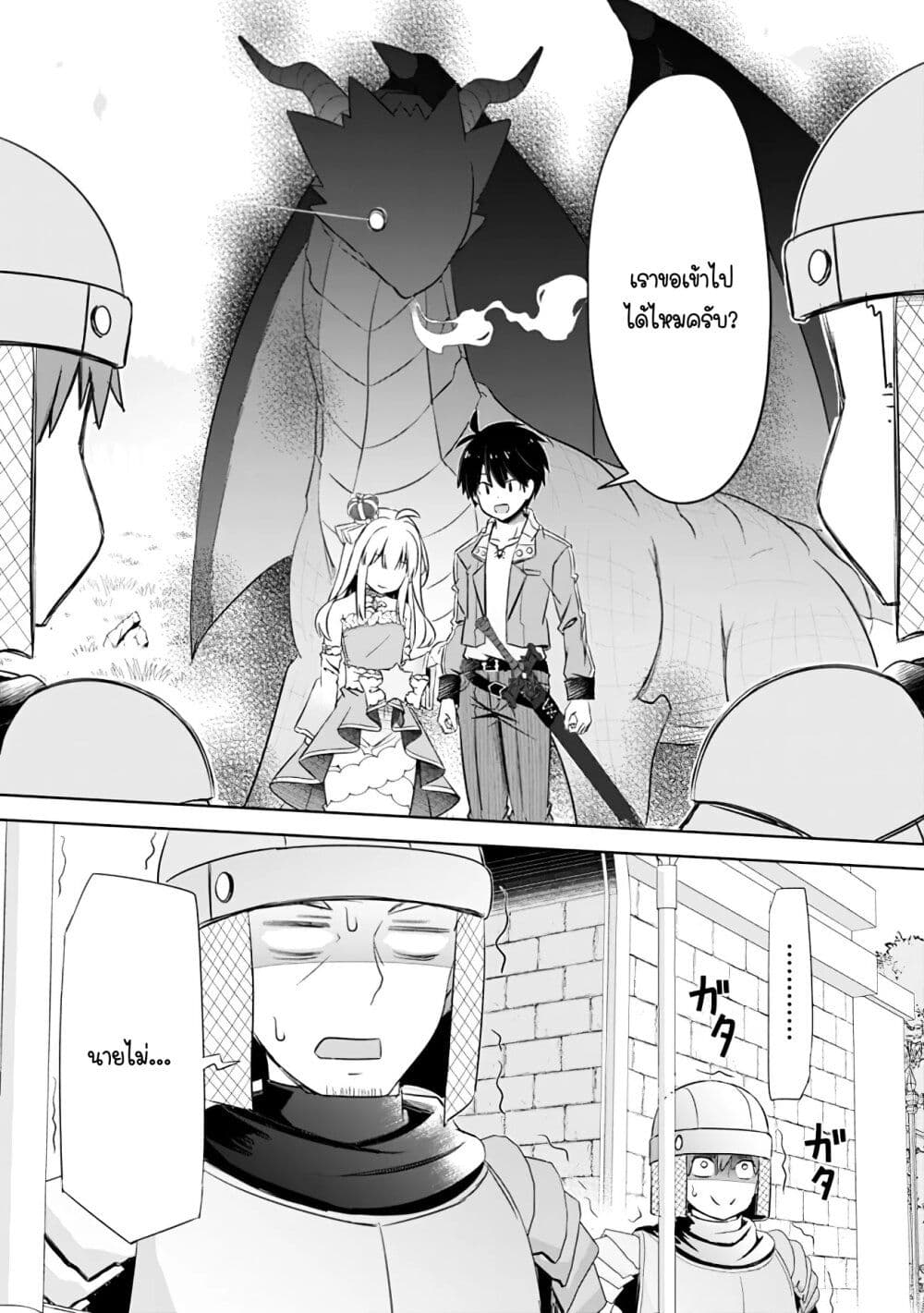 Attouteki Gacha Un De Isekai O Nariagaru! page 13