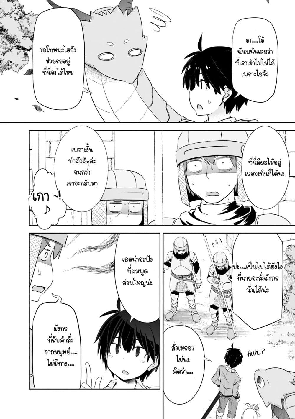 Attouteki Gacha Un De Isekai O Nariagaru! page 14