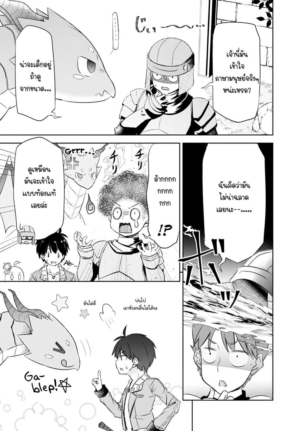 Attouteki Gacha Un De Isekai O Nariagaru! page 15