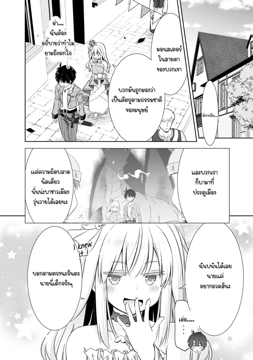Attouteki Gacha Un De Isekai O Nariagaru! page 16