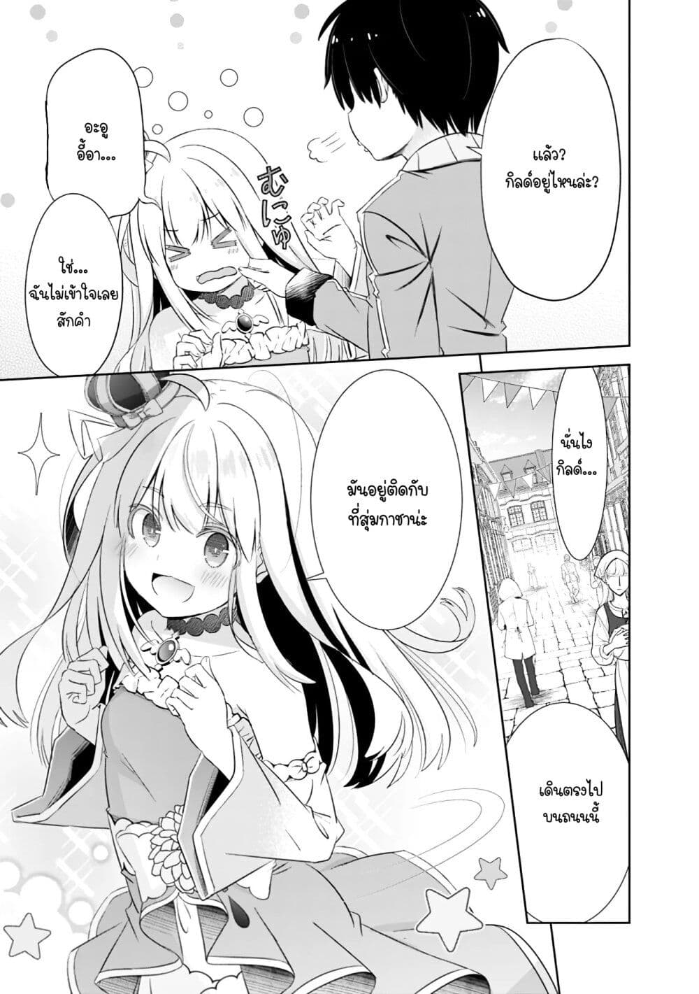 Attouteki Gacha Un De Isekai O Nariagaru! page 17