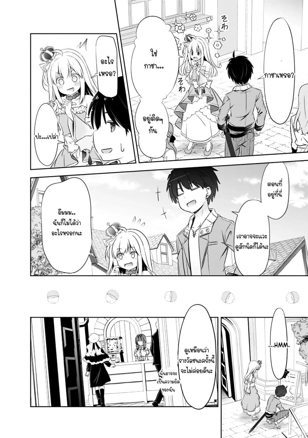 Attouteki Gacha Un De Isekai O Nariagaru! page 18