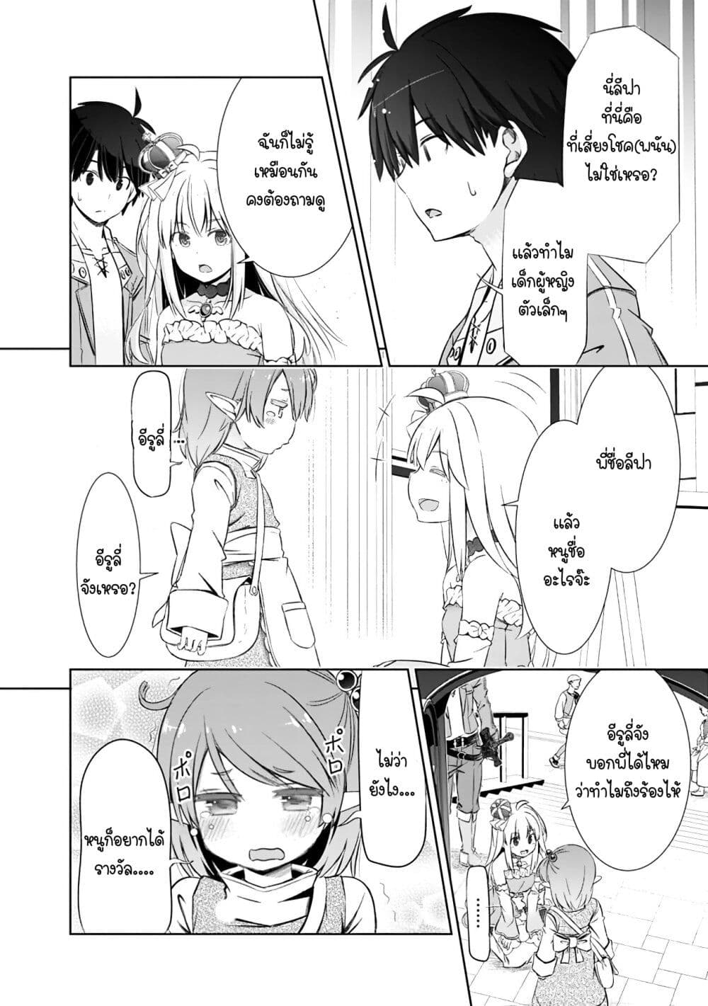 Attouteki Gacha Un De Isekai O Nariagaru! page 20
