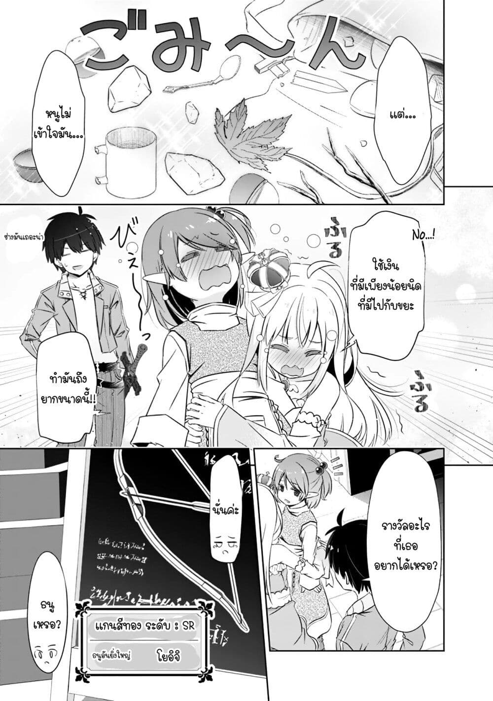 Attouteki Gacha Un De Isekai O Nariagaru! page 21