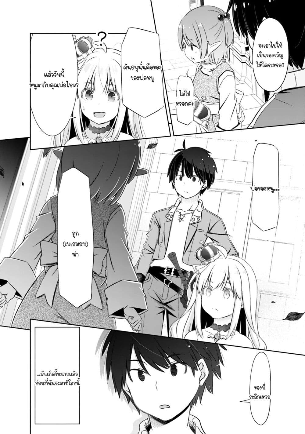 Attouteki Gacha Un De Isekai O Nariagaru! page 22