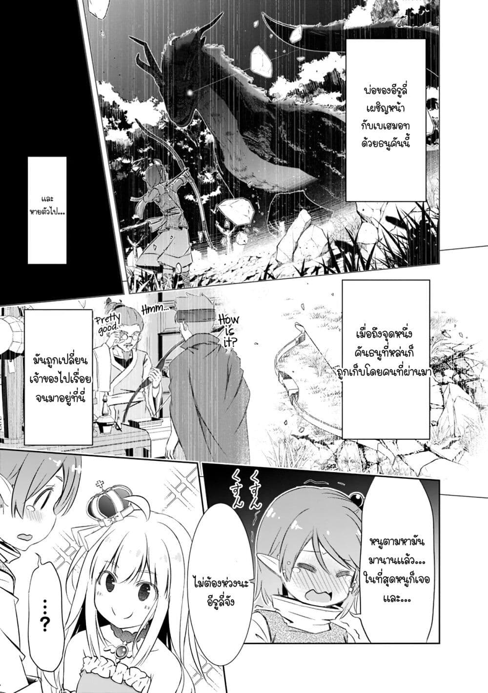 Attouteki Gacha Un De Isekai O Nariagaru! page 23