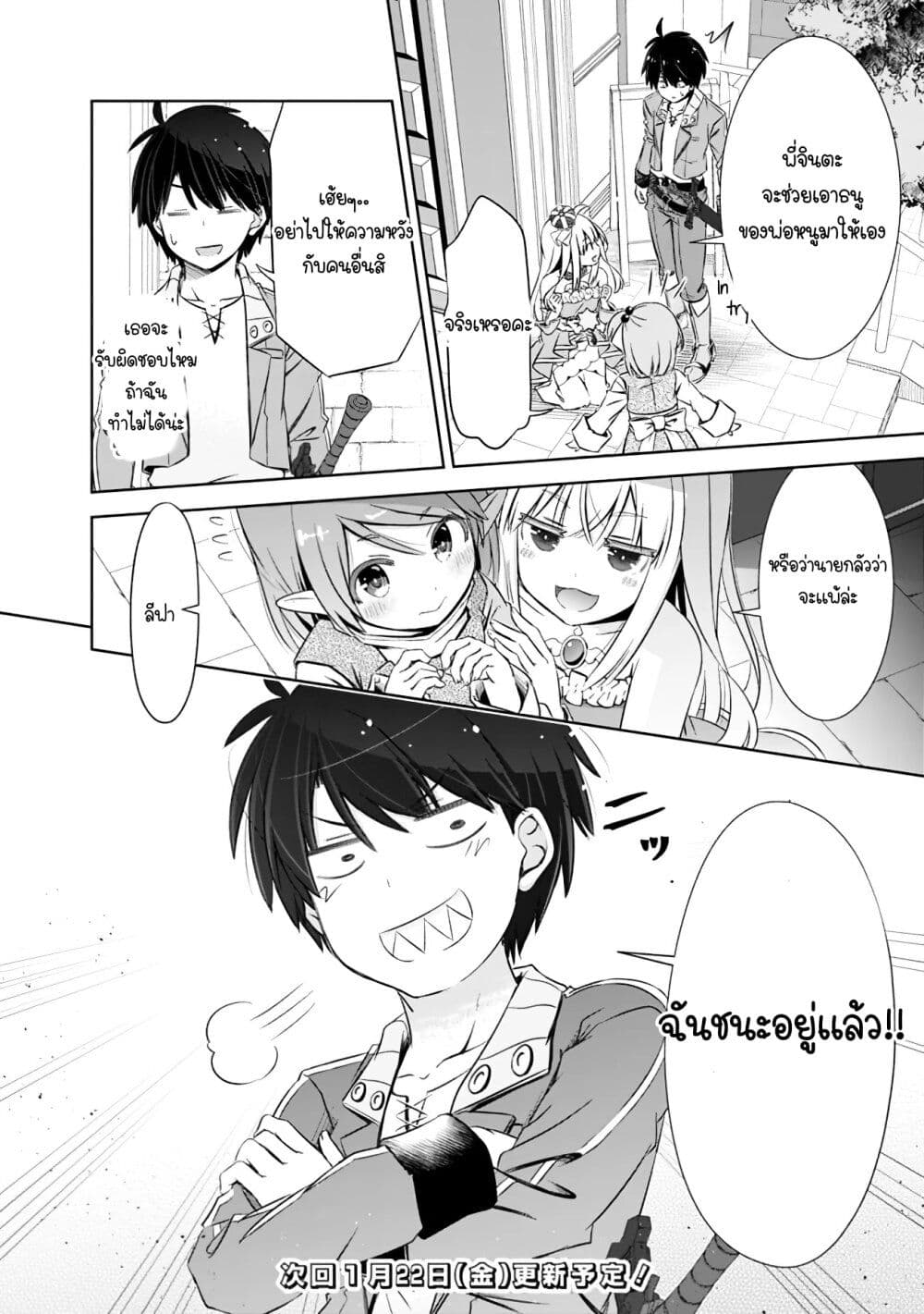 Attouteki Gacha Un De Isekai O Nariagaru! page 24