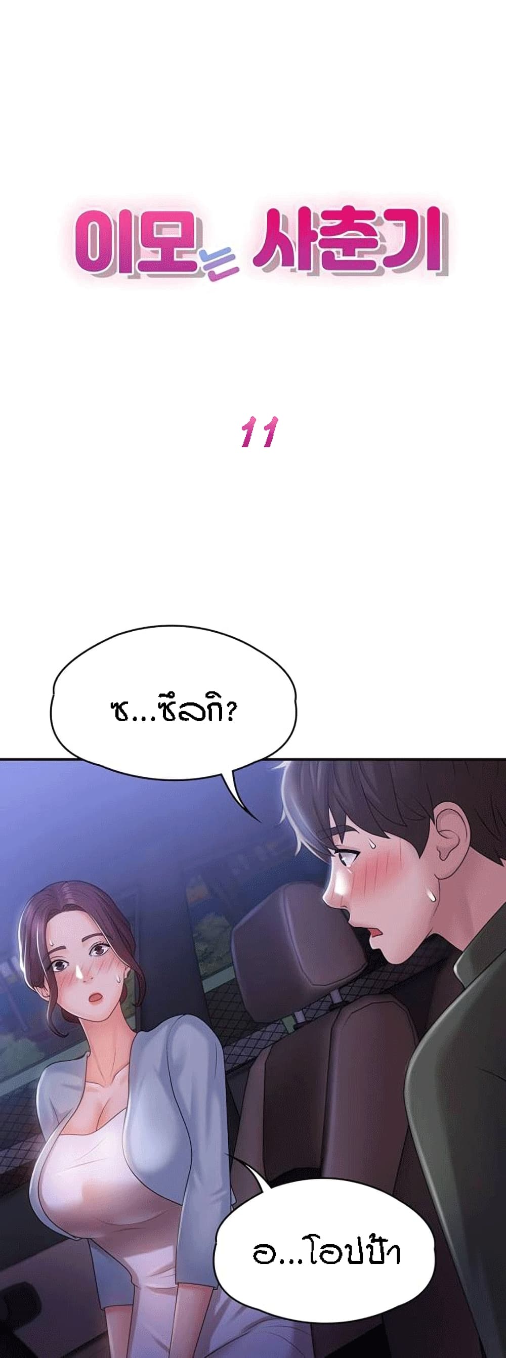 Aunt Puberty page 1